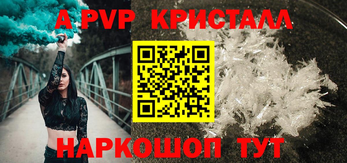 Alpha-PVP Соль Сорочинск