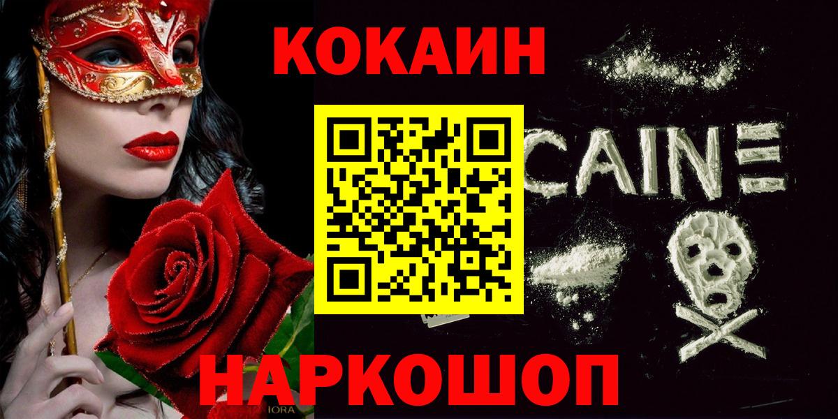 Сорочинск  Cocaine FishScale  Вход с VPN  Cocaine VHQ 