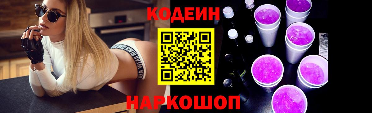 Кодеиновый сироп Lean напиток Lean (лин)  Кодеиновый сироп Lean напиток Lean (лин)  Вход с VPN  Сорочинск 