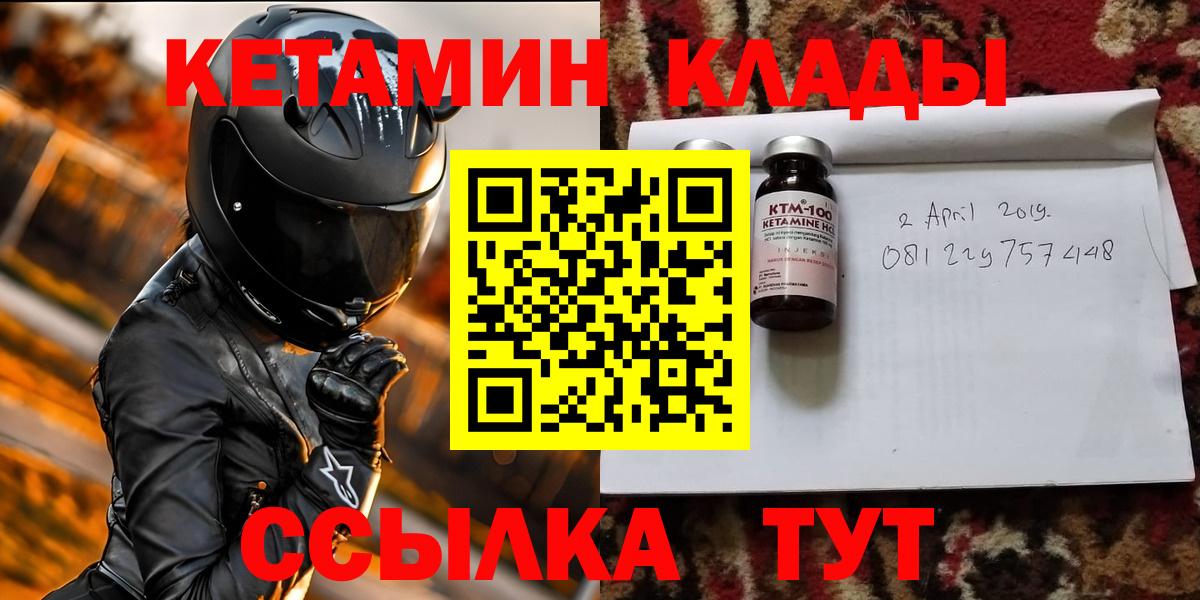 Сорочинск  Кетамин ketamine  Вход с VPN 
