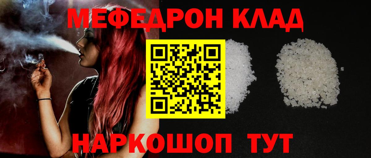 Мефедрон кристаллы Сорочинск